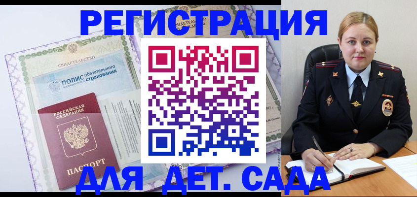 регистрация в Беслане