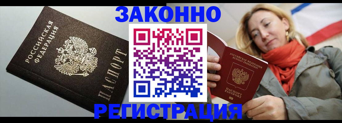 временная регистрация недорого в Беслане