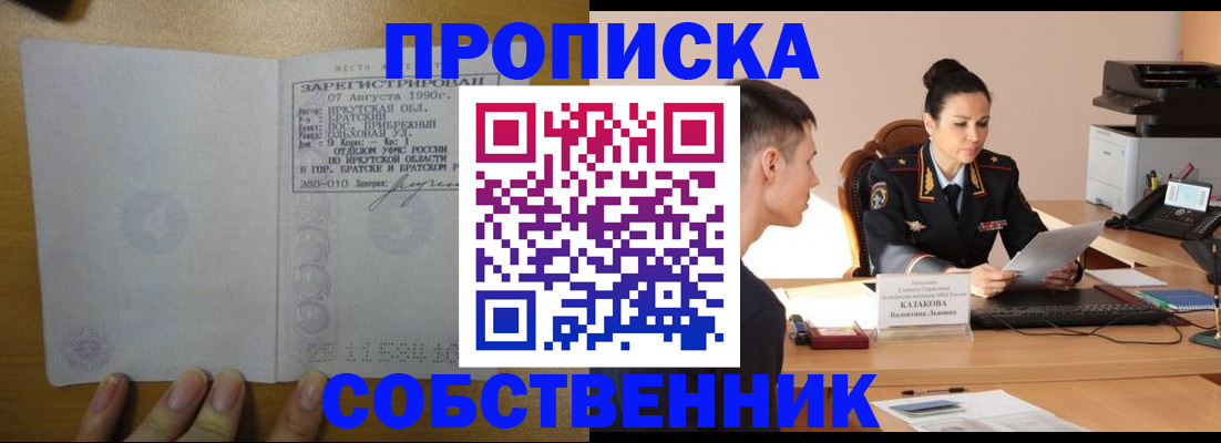 прописка штамп в Беслане