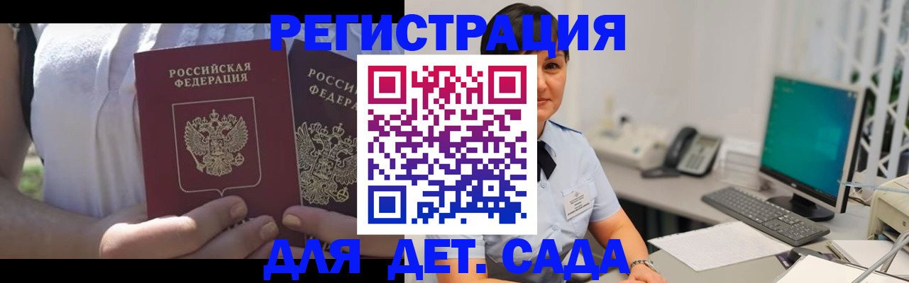 временная прописка в Беслане