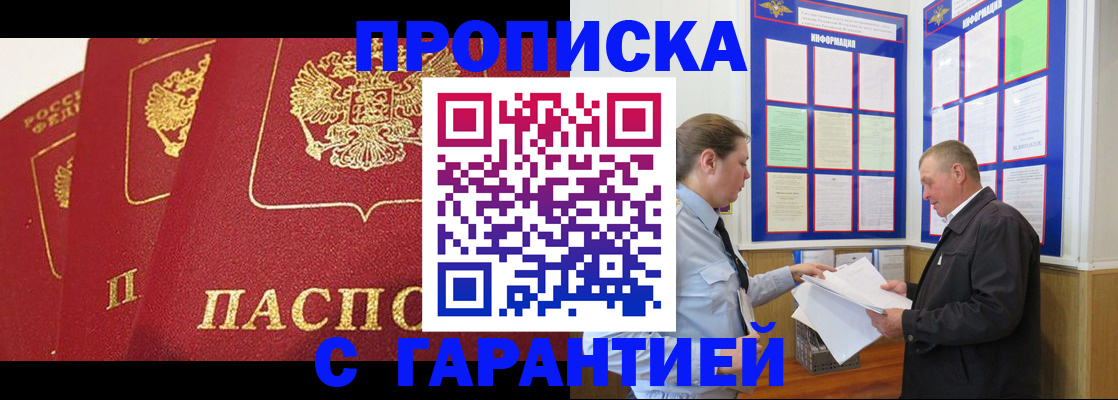 временная регистрация для школы в Беслане