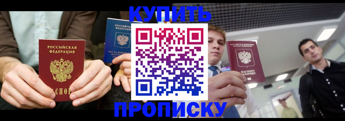 прописка иностранных граждан в Беслане
