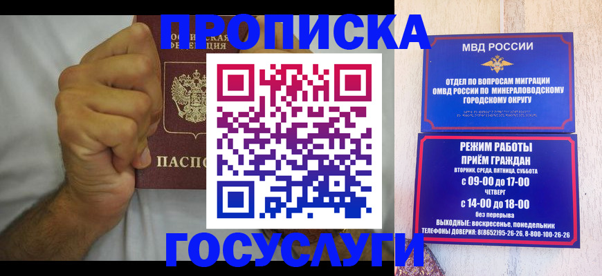 прописка от собственника в Беслане