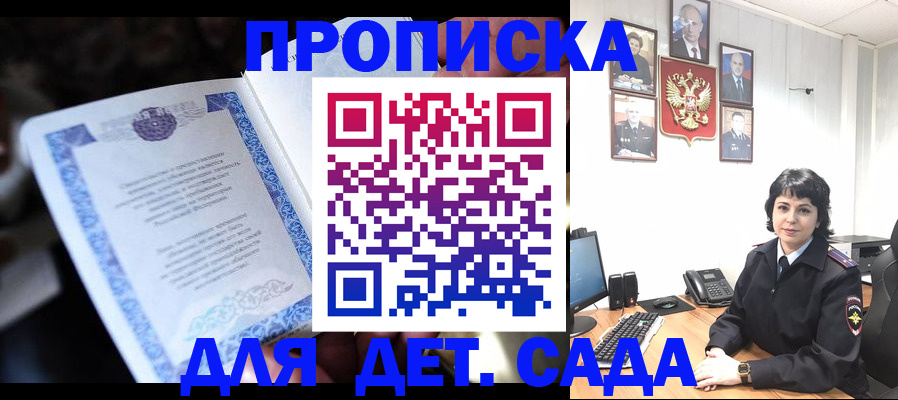 временная регистрация в Беслане