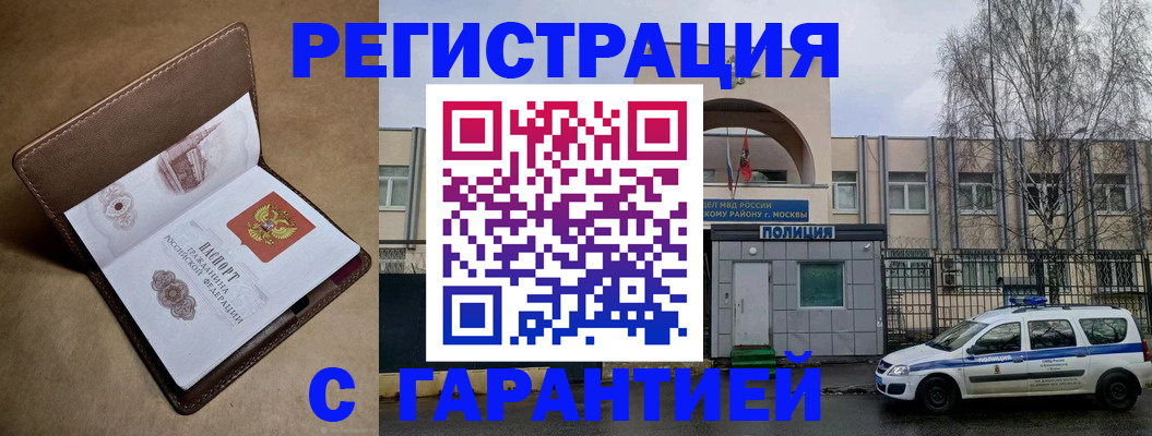 временная регистрация в Беслане