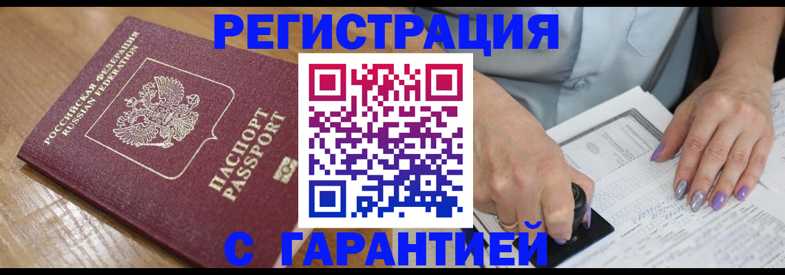 временная регистрация в Беслане